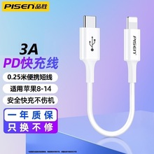 品胜iPhone数据线PD短适用苹果充电线短款快充充电宝短线14小头ctol超短lightning转typec专用13 12手机tpyec