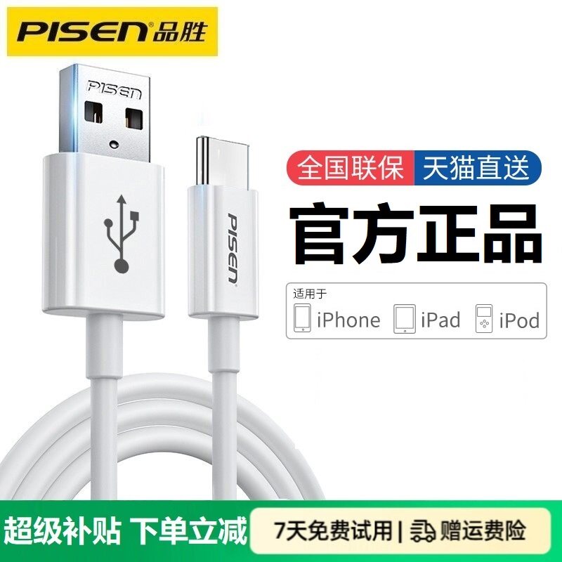 品胜苹果充电线快充Type-C接口lightning数据线iPhone17手机16原装15/14ProMax器13专用12/ipad11正品18USB6S