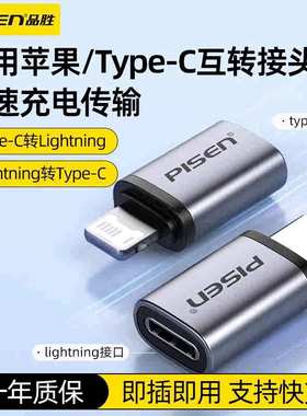 品胜适用苹果转接头type-c转换器lightning转type-c连接iPhone17手机16接口15充电14通用13手机iPad快充USB12