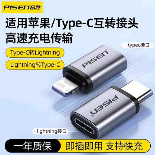 品胜苹果转接头type-c转换器