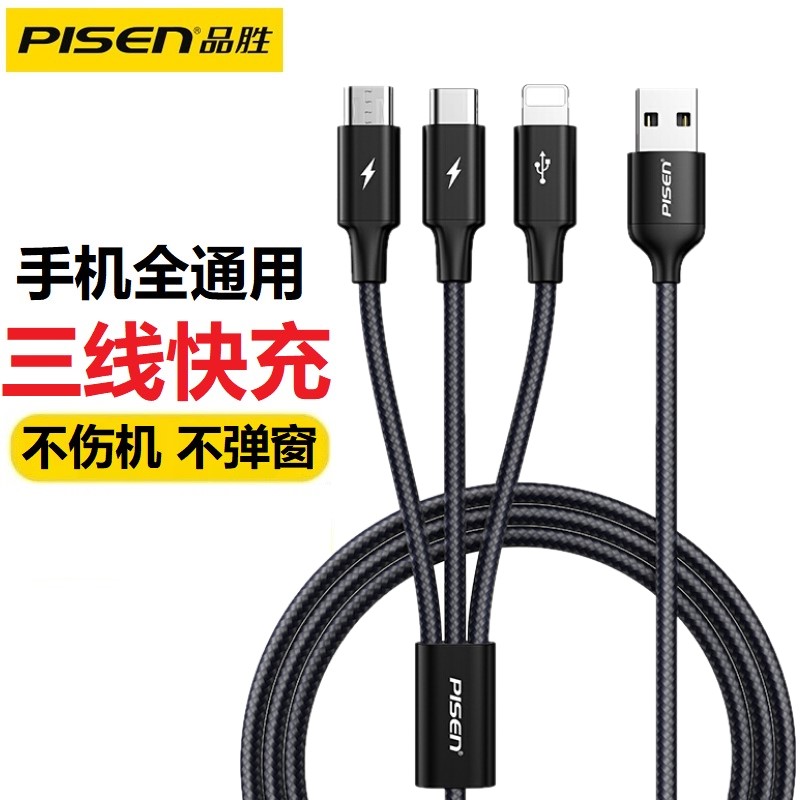 品胜66W超级快充三合一数据线图片
