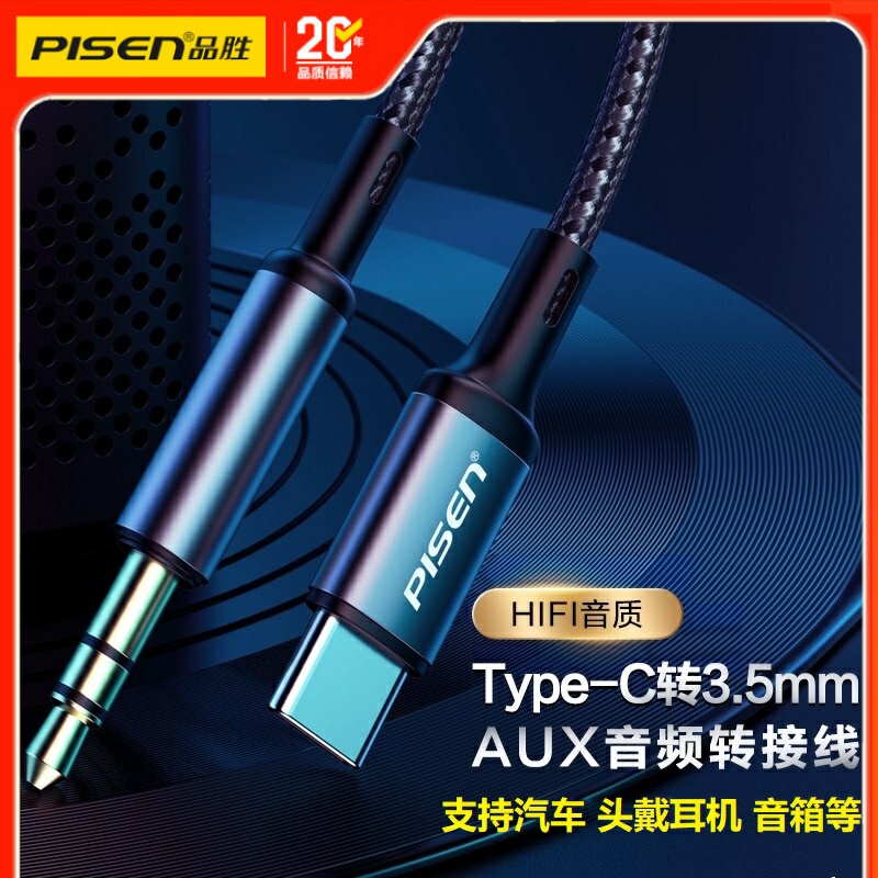 品胜typec转3.5mm音频连接线