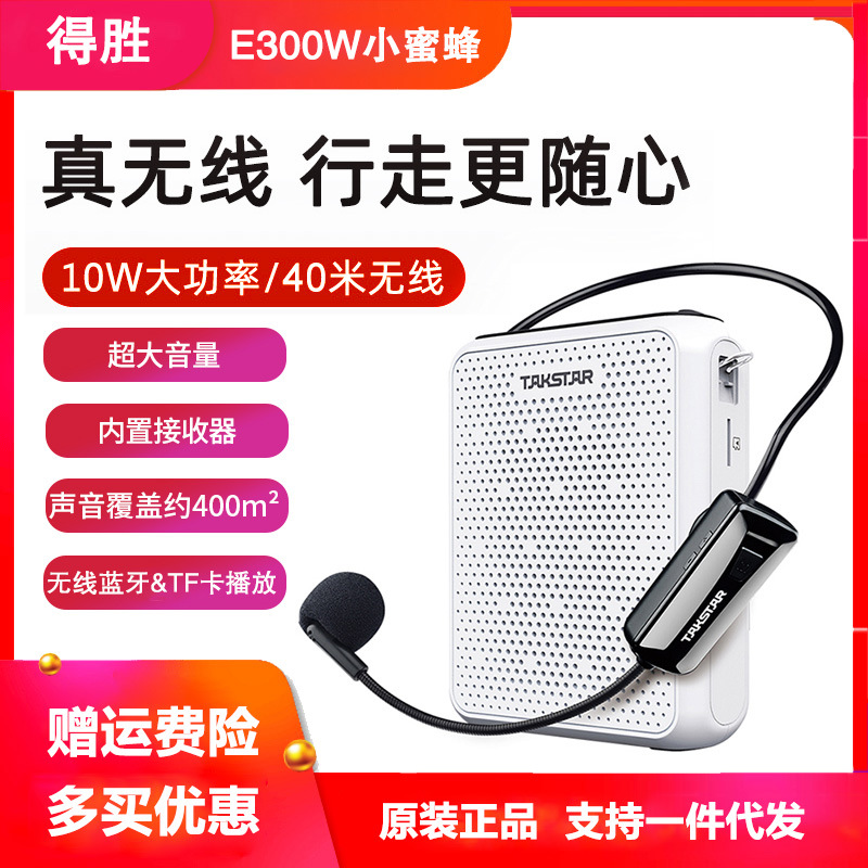 Takstar/得胜 300W小蜜蜂无线扩音器教学专用多功能蓝牙上课宝