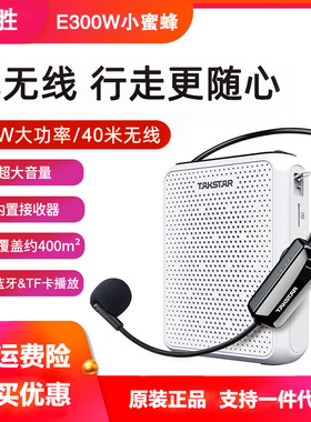 Takstar/得胜 300W小蜜蜂无线扩音器教学专用多功能蓝牙上课宝