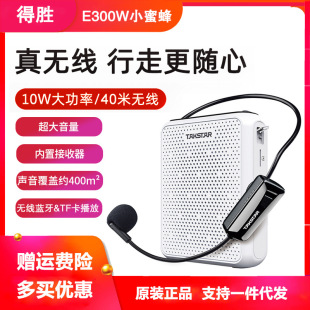 Takstar 300W小蜜蜂无线扩音器教学专用多功能蓝牙上课宝 得胜