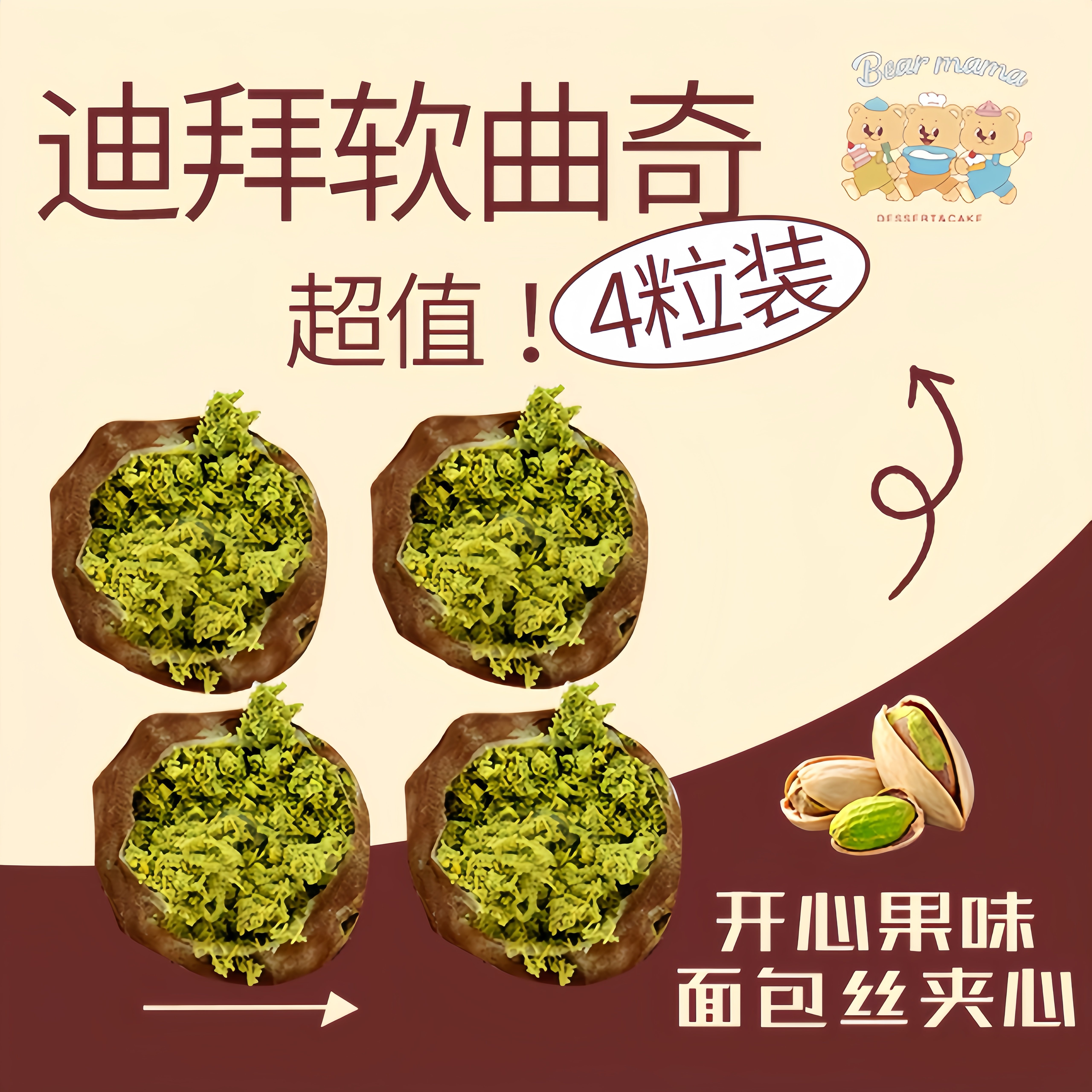 【焙尔妈妈】迪拜巧克力蛋糕铁罐开心果面包丝动物奶油网红蛋糕