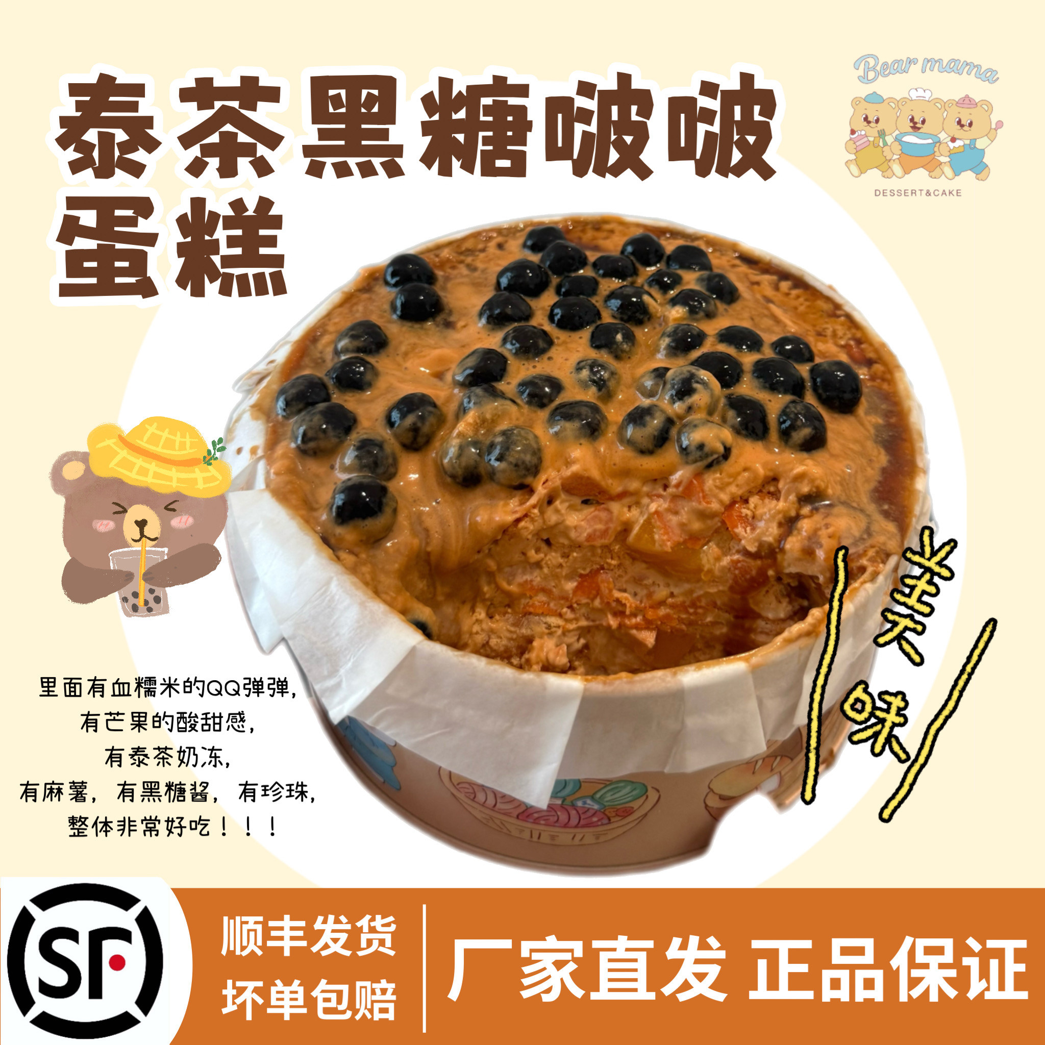 【焙尔妈妈】黑糖啵啵泰茶味蛋糕动物奶油650g低温糕点生日送礼