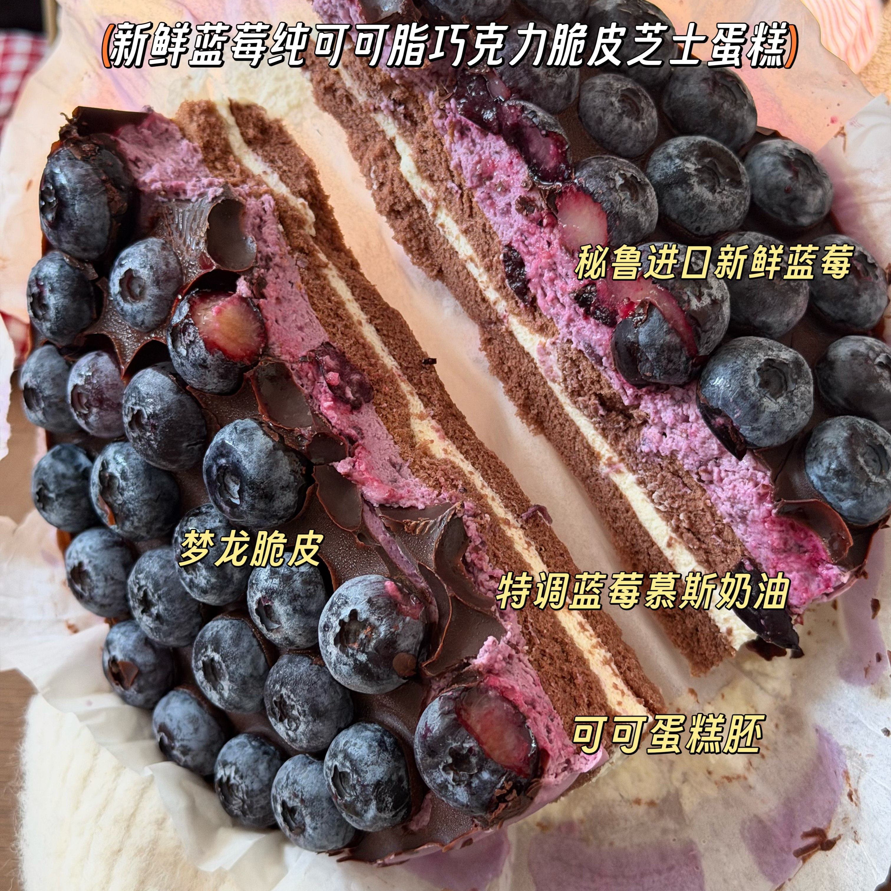 焙尔妈妈蓝莓水果蛋糕梦龙巧克力