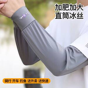 冰袖男款宽松防晒袖套夏季防紫外线男士冰丝手套开车骑行护臂