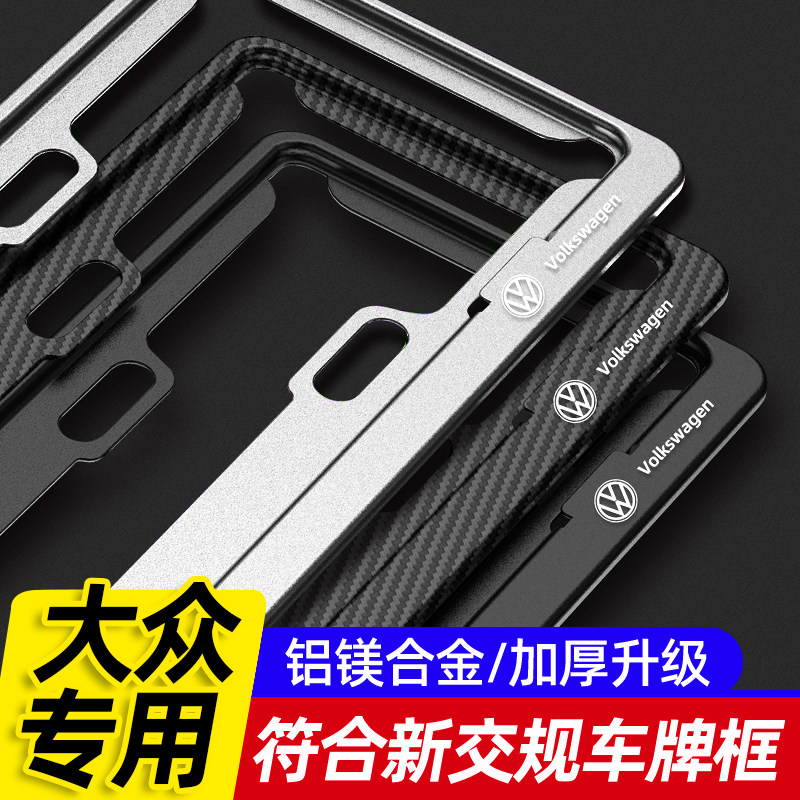 适用大众车牌架朗逸桑塔纳来速腾车牌架/牌照托