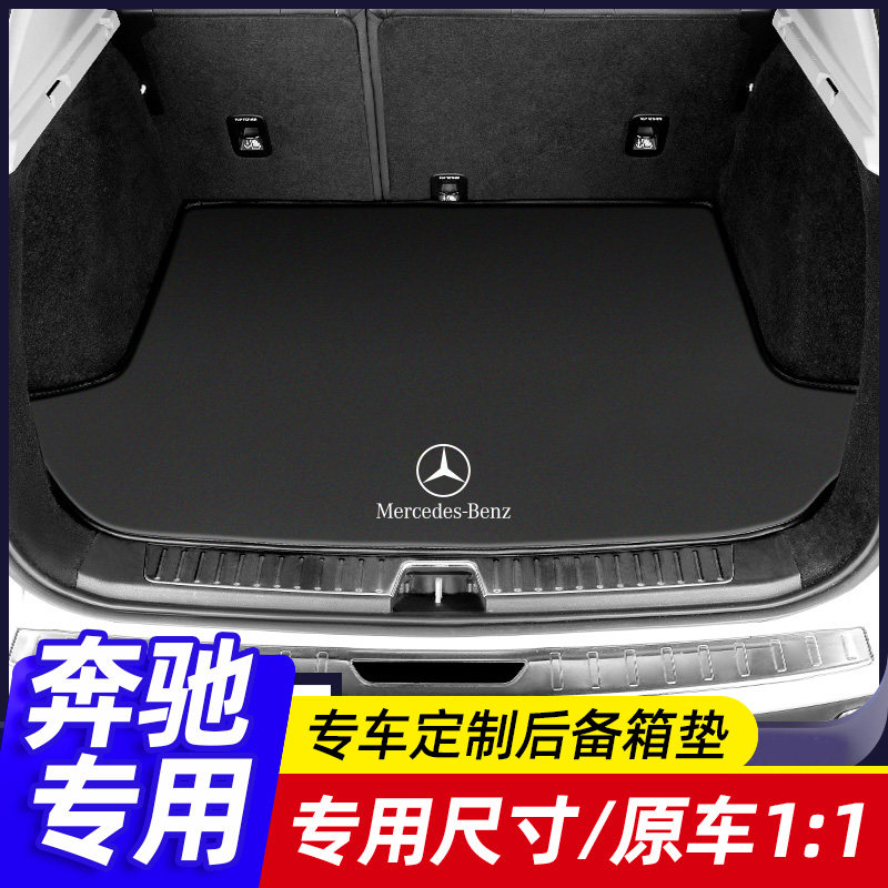 适用奔驰GLA/GLC/GLK专车专用后备箱垫