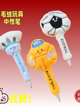 卡通毛绒玩具中性笔可爱潮玩捏捏乐笔黑色0.5mm便携方便口袋笔