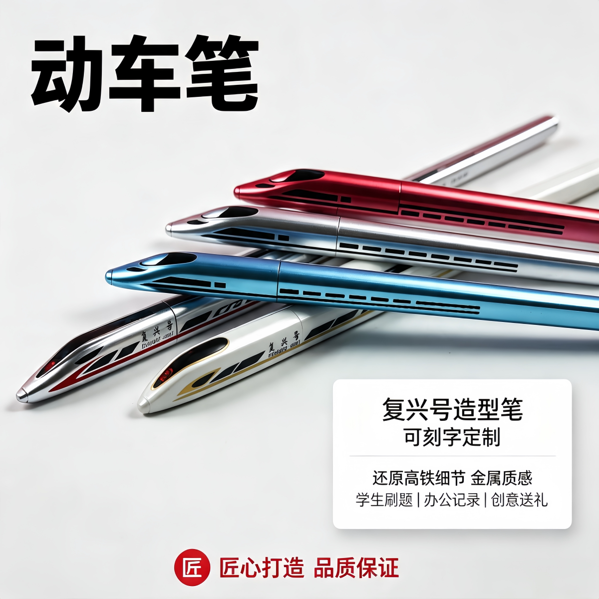 定制动车钻石头中性笔刻名字励志语句商务送礼学生创意开学用品