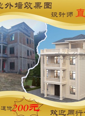 自建房别墅外墙翻新外墙装饰旧房改造瓷砖涂料效果图设计师直营