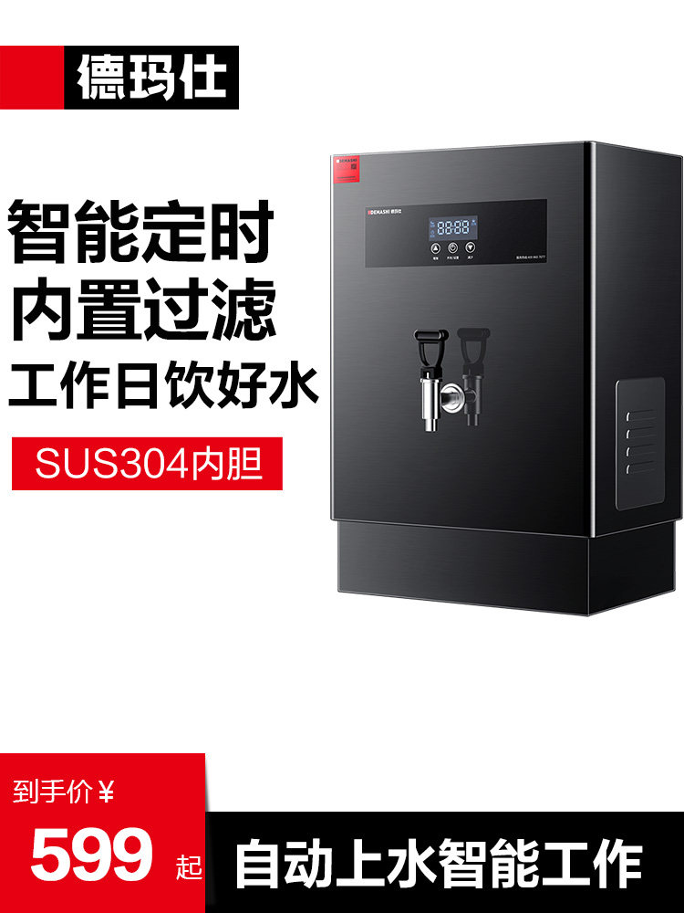 德玛仕开水机商用开水器热水烧水器电热内置过滤饮水机KS-40S-3H