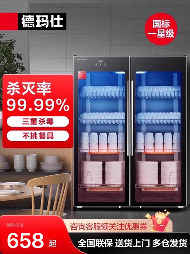 德玛仕消毒柜商用餐饮立式大容量食堂饭店餐具保洁消毒碗柜紫外线