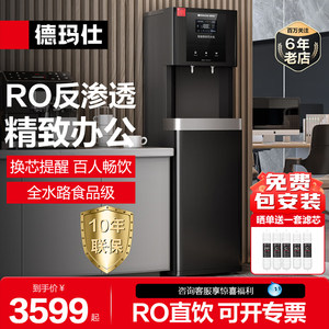 德玛仕商用净水器直饮水机公司学校开水器不锈钢直饮机全自动电热