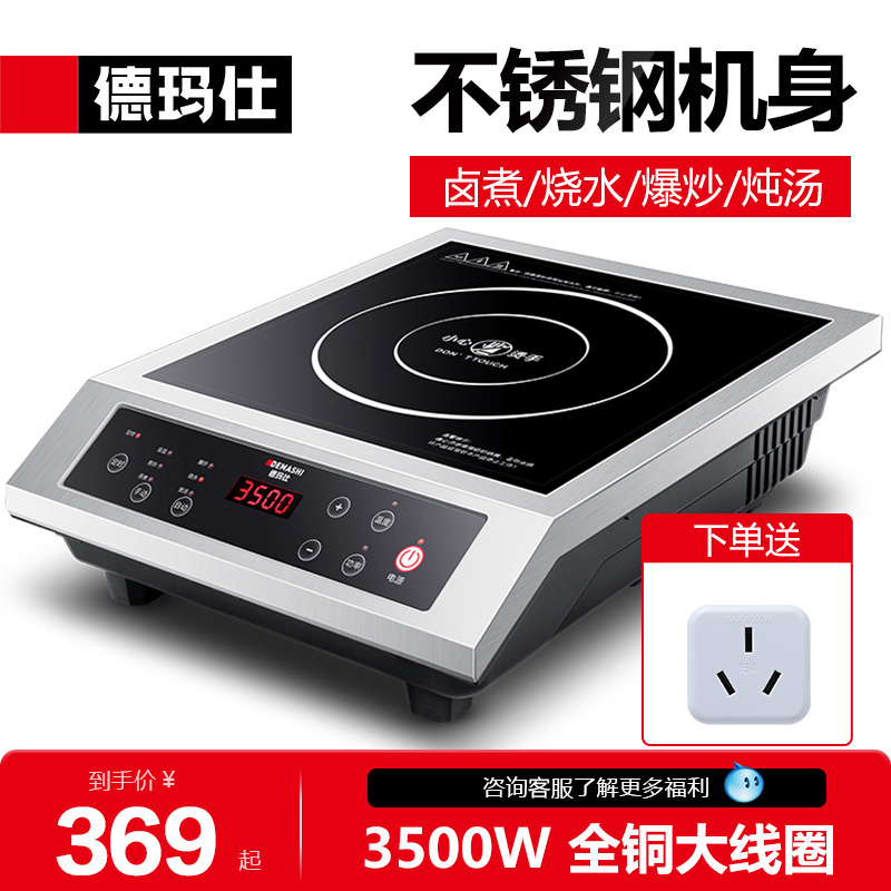 德玛仕大功率饭店平面商用电磁炉