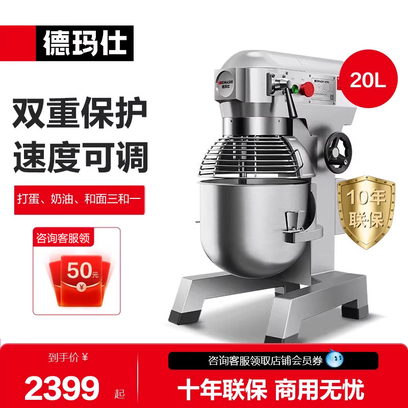 德玛仕搅拌机商用厨师机和面机大容量奶油打蛋器DMS-JBJ-20PT-Y1,厨房电器,商用厨师机/和面机/揉面机,淘宝优惠券,粉丝福利购,淘宝优惠卷