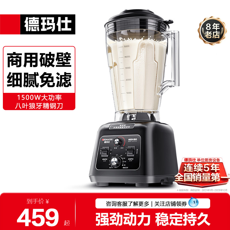 德玛仕商用冰沙机搅拌机料理机多功能破壁机全自动不加热厨房食堂