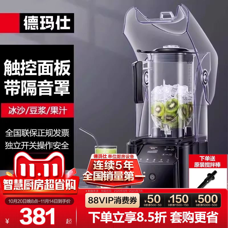 德玛仕豆浆机商用家用奶茶店大容量破壁机沙冰机榨汁全自动料理机