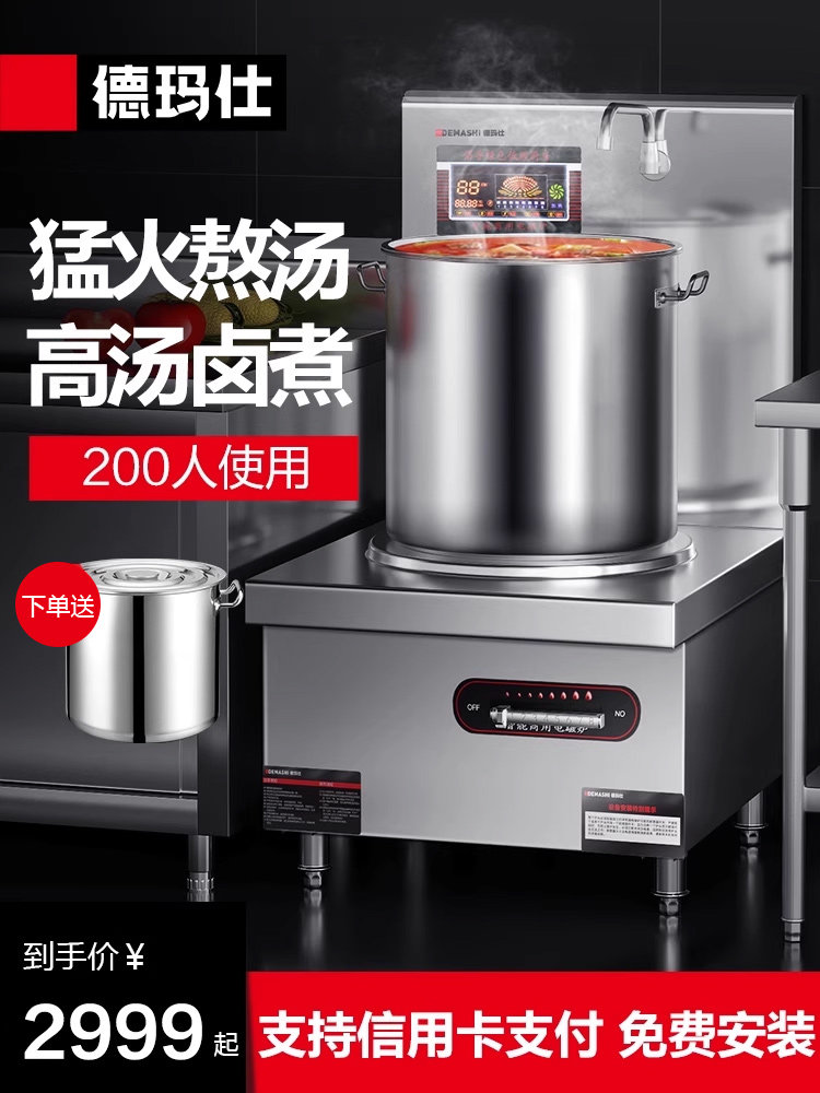 【高背汤炉】德玛仕商用电磁炉大功率熬汤卤煮大锅灶 MC-TL08C-01
