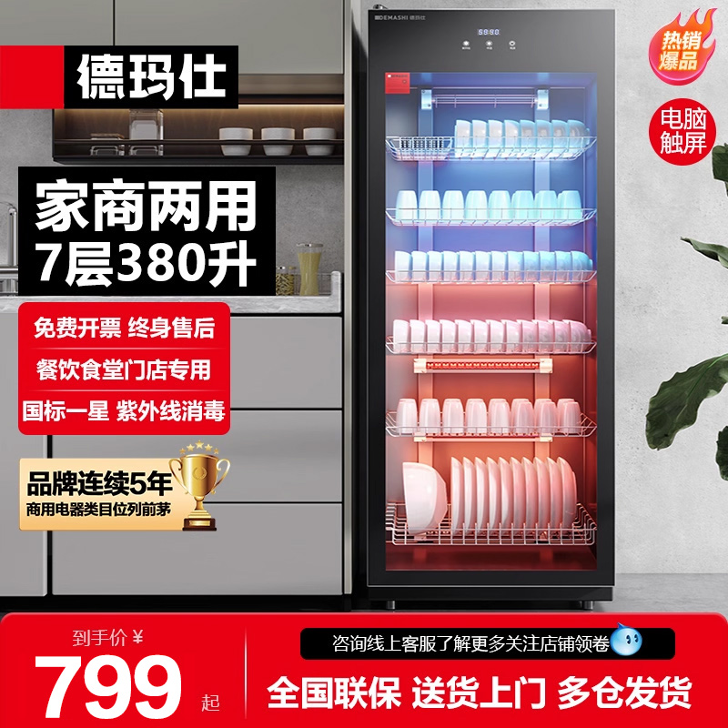 德玛仕紫外线消毒柜商用立式双门大容量家用消毒碗柜食堂饭店餐具