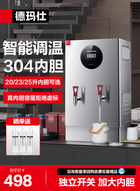 德玛仕开水机商用开水器电热烧水饭店工厂大容量热水器KS-40S-2D