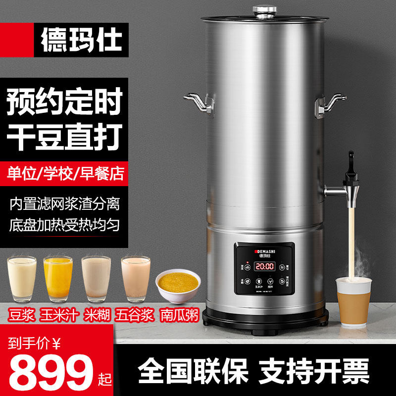 德玛仕商用豆浆机早餐店用全自动大容量浆渣分离食堂磨煮一体打浆使用感如何?