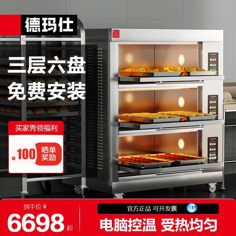 德玛仕大型烘焙烤箱商用烤全鸡披萨面包蛋糕大容量电烤箱食堂后厨,厨房电器,商用烘烤炉/烤箱,淘宝优惠券,粉丝福利购,淘宝优惠卷