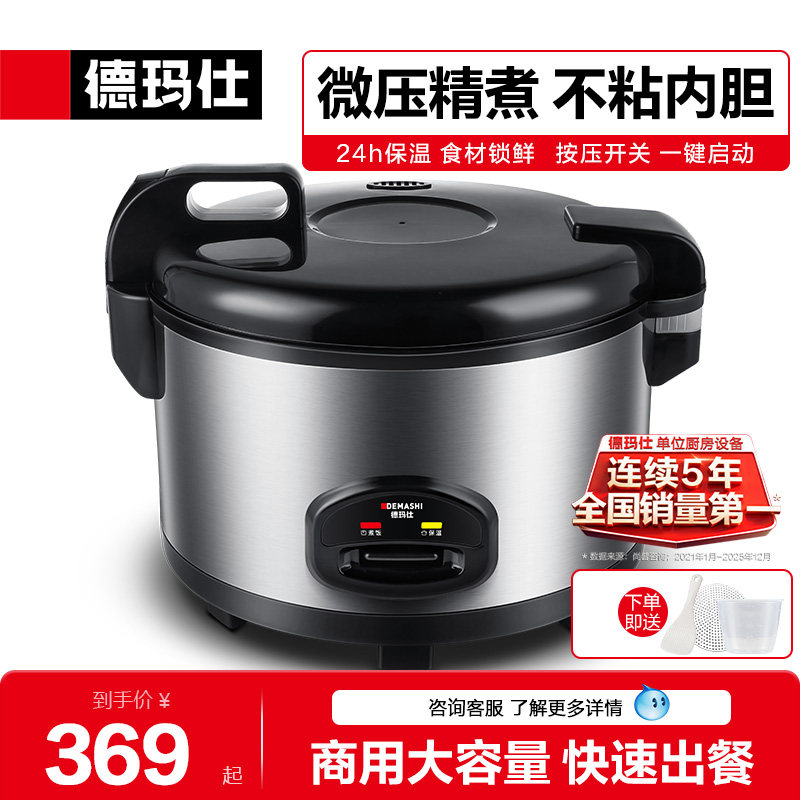 德玛仕商用电饭煲不锈钢电饭锅食堂饭堂保温蒸饭锅老式大容量家用