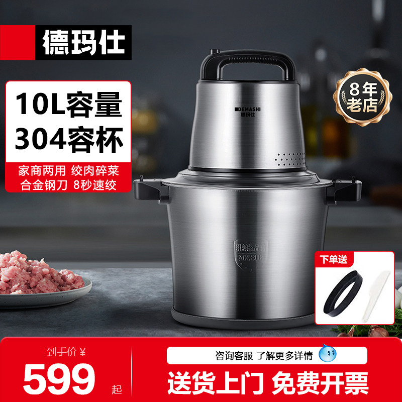 德玛仕绞肉机商用大功率搅拌机大容量绞馅器家用电动多功能不锈钢
