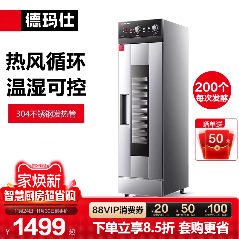 德玛仕商用醒发箱发酵箱全自动包子馒头发酵机不锈钢恒温发酵柜