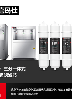 德玛仕直饮机净水器四级超滤滤芯配件L12/LG/L3配件下单先对型号