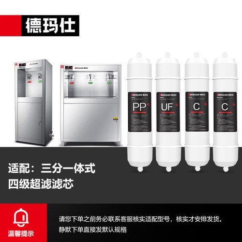 德玛仕直饮机净水器滤芯