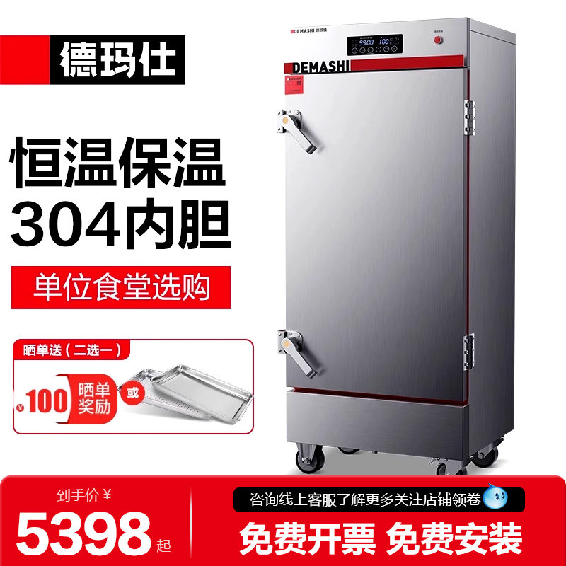 德玛仕蒸饭柜商用蒸饭车电蒸箱食堂全自动 304不锈钢内胆蒸菜包机