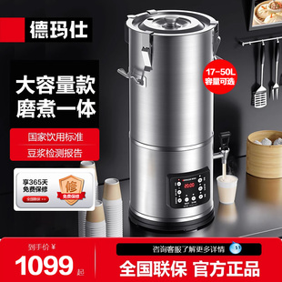 德玛仕商用豆浆机新款商业食堂专用大容量全自动加热一体豆渣分离