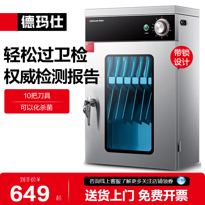 商用推荐刀具消毒柜紫外线消毒柜