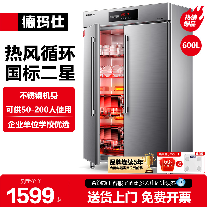 德玛仕热风循环高温消毒柜大容量