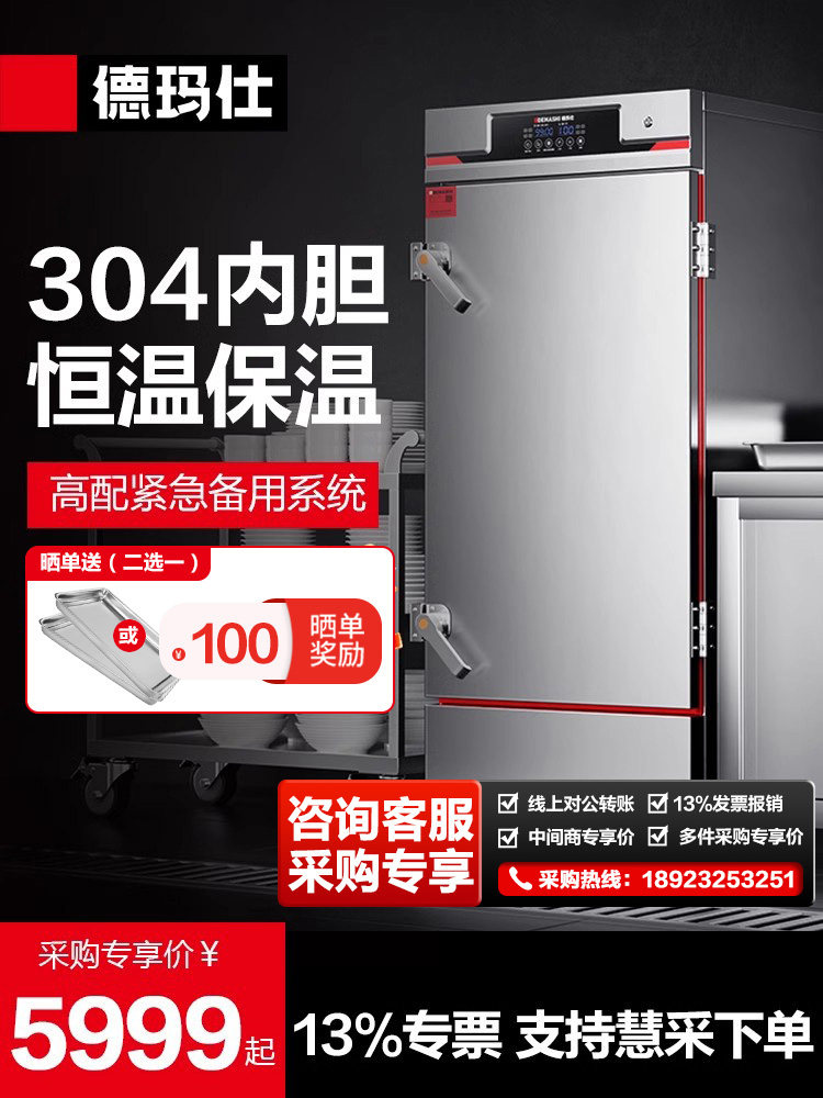 德玛仕蒸饭柜商用电蒸箱蒸饭车304内胆蒸盘食堂馒头全自动蒸饭器