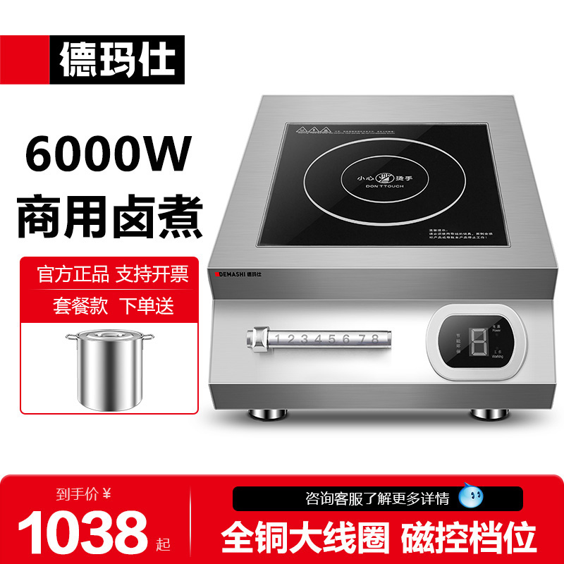 德玛仕平面商用大功率电磁炉