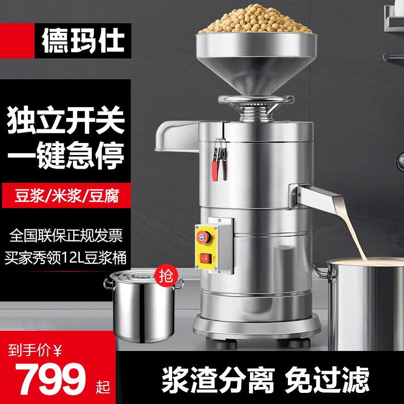 德玛仕商用豆浆机浆渣分离早餐店用大容量打米浆免过滤磨浆机豆腐怎么看?