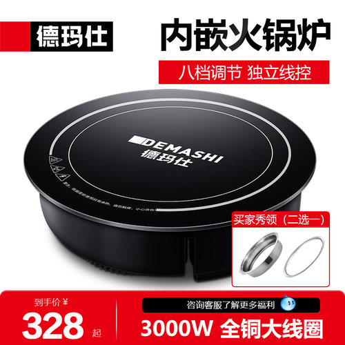 德玛仕圆形火锅电磁炉