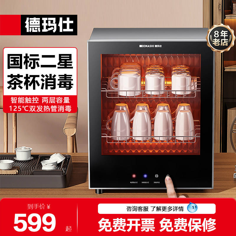 德玛仕消毒柜家用小型厨房碗筷餐具台式迷你高温消毒碗柜烘干一体