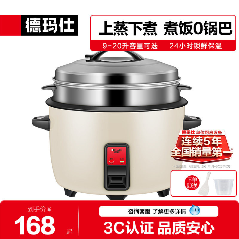 德玛仕商用电饭煲大容量电饭锅食堂饭店专用老式不粘锅茶叶蛋蒸饭