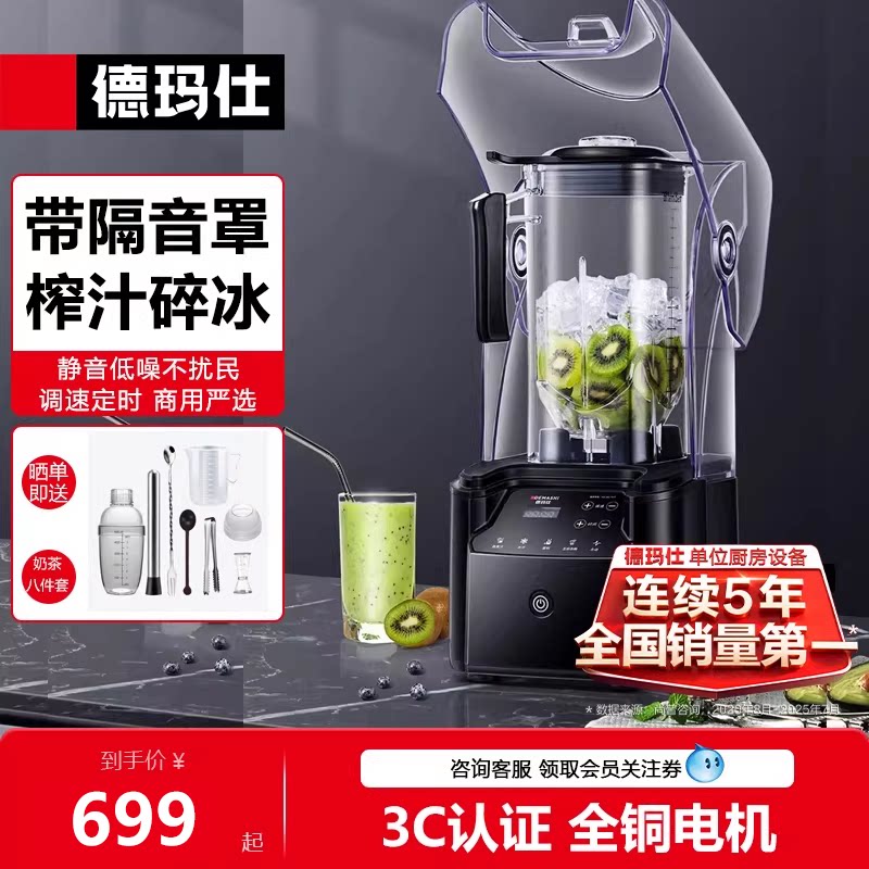 德玛仕榨汁机商用静音沙冰机大容量料理机奶茶店家用破壁机豆浆机
