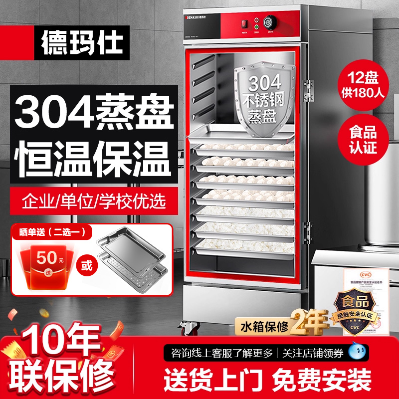 德玛仕304蒸盘商用防干烧蒸饭柜