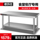 德玛仕不锈钢工作台厨房操作台置物架商用打荷台二层201不锈钢