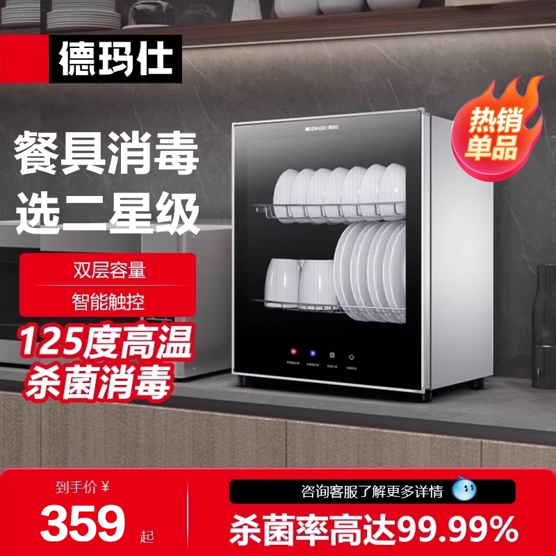 德玛仕消毒柜家用小型厨房碗筷餐具台式迷你高温消毒碗柜烘干一体
