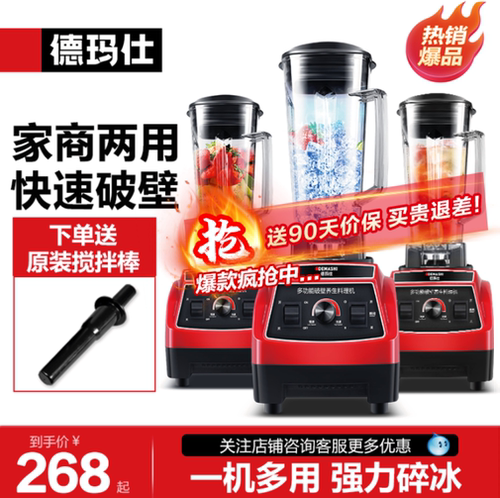 德玛仕家用沙冰机破壁机搅拌榨汁
